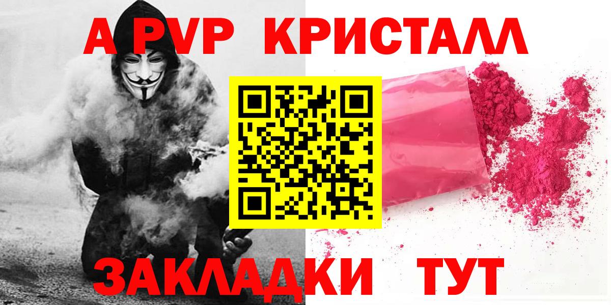 A-PVP крисы CK  закладка  Альфа ПВП  Северобайкальск  APVP кристаллы  Вход с VPN 