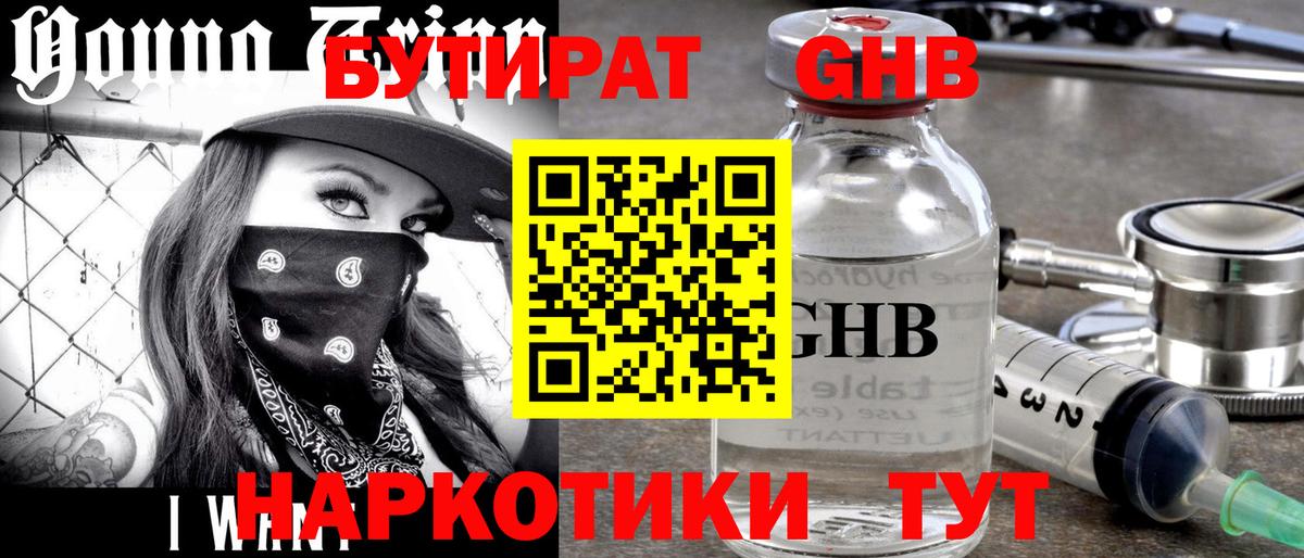 БУТИРАТ Butirat Северобайкальск