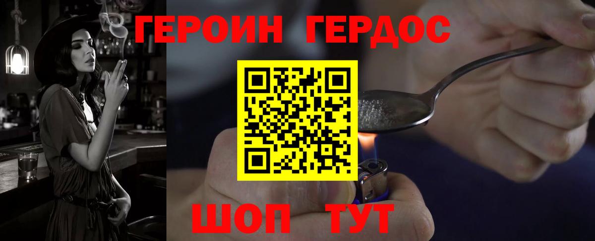 Героин белый Северобайкальск