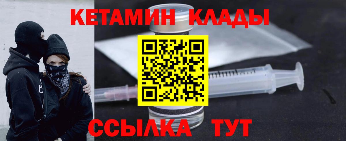 КЕТАМИН ketamine  Вход с VPN  Северобайкальск 