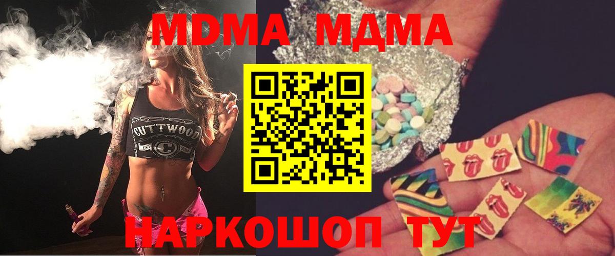 МДМА  MDMA молли  Вход с VPN  Северобайкальск 