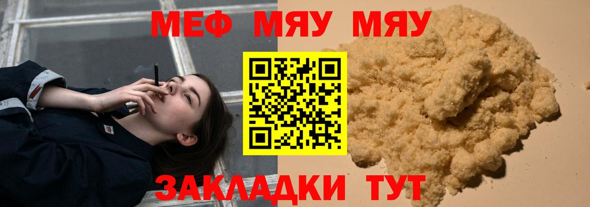 Мефедрон кристаллы Северобайкальск