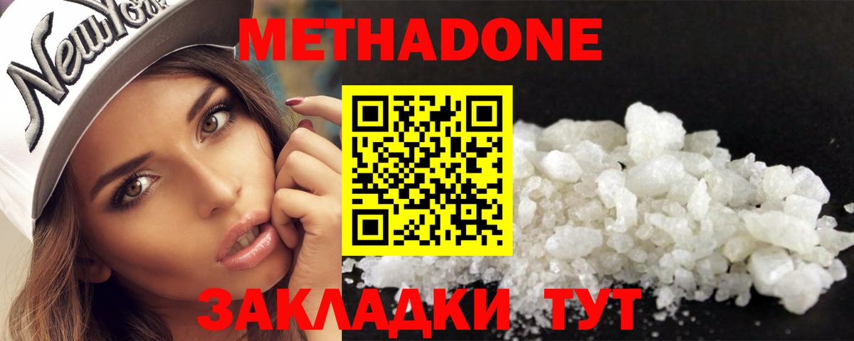 Северобайкальск  Метадон methadone  МЕТАДОН кристалл  Вход с VPN 