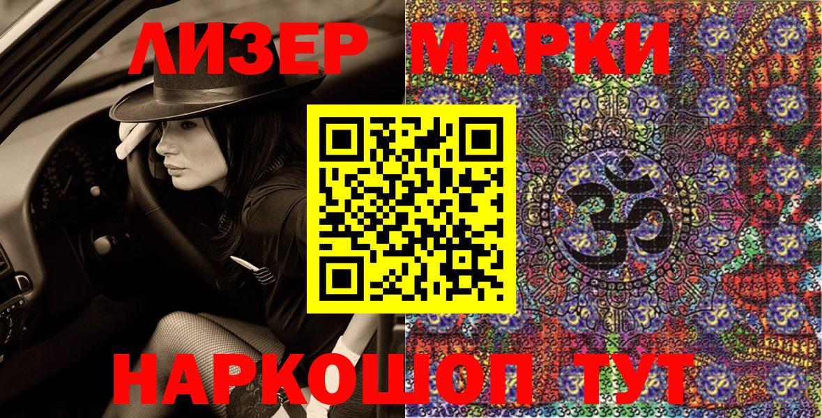 Наркотические марки 1500мкг Северобайкальск