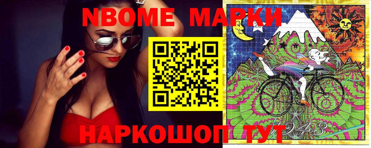 где купить наркоту  Наркотические марки 1,8мг  Вход с VPN  Марки 25I-NBOMe  Северобайкальск  Наркотические марки 1,8мг 