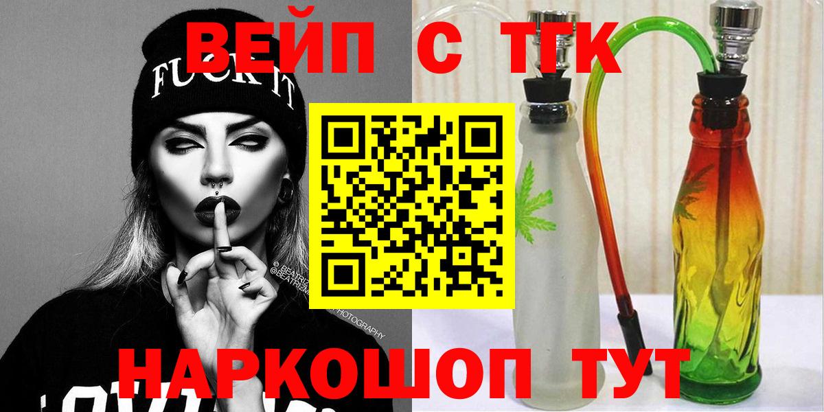 ТГК вейп Северобайкальск